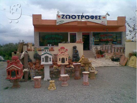 PoulaTo: επιχειρηση με ζωοτροφες και αξεσουαρ για κηπους!