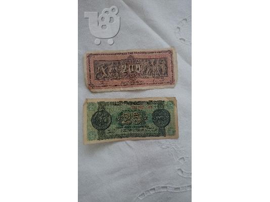 Παλιά χαρτονομίσματα ελληνικά ρώσικα για συλλέκτες μεγάλη αξία...