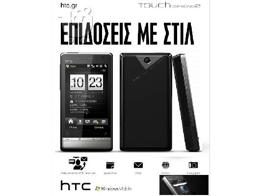 PoulaTo: HTC Touch Diamond 2