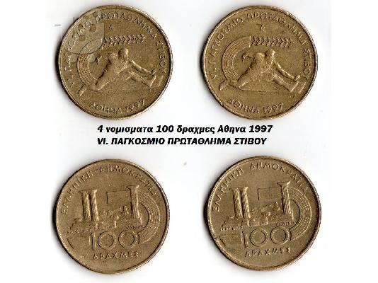 Νομίσματα 100 δραχμών Βεργίνα και ολυμπιακών  αγόνων...