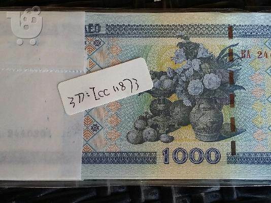 Ακυκλοφόρητη Δεσμίδα 100 Χαρτονομισμάτων - 1000 Ρούβλια Λευκορωσίας...