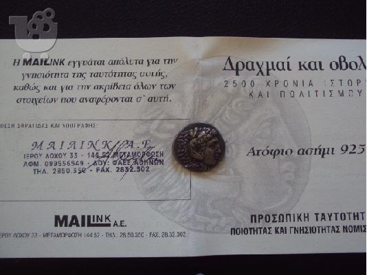 Συλλεκτικό νόμισμα ασημένιο μακεδονικό τετράδραχμο...