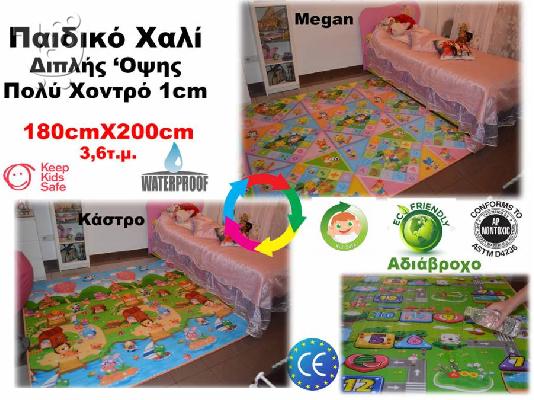 Παιδικο Χαλί Ασφαλειας Playmat Megan Αγορια&Κοριτσια.180cmX200cm...