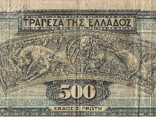χαρτονομισμα των 500 δραχμων του 1932