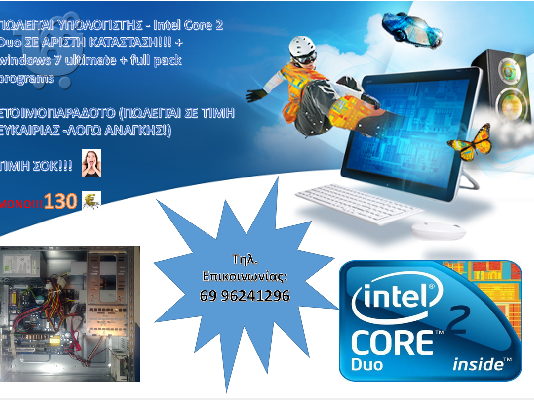 PoulaTo: ΠΩΛΕΙΤΑΙ ΥΠΟΛΟΓΙΣΤΗΣ - Intel Core 2 Duo ΣΕ ΑΡΙΣΤΗ ΚΑΤΑΣΤΑΣΗ!!! + windows 7 ultimate + full pack programs