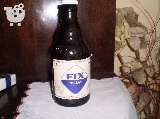 PoulaTo: Συλλεκτικό μπουκάλι μπύρας FIX
