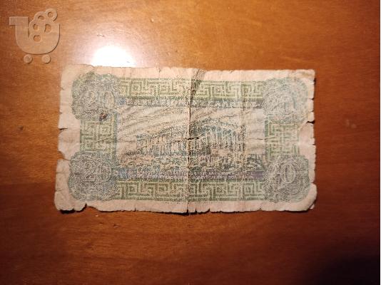 Αυθεντικό Χαρτονόμισμα 20 Δραχμών του 1940