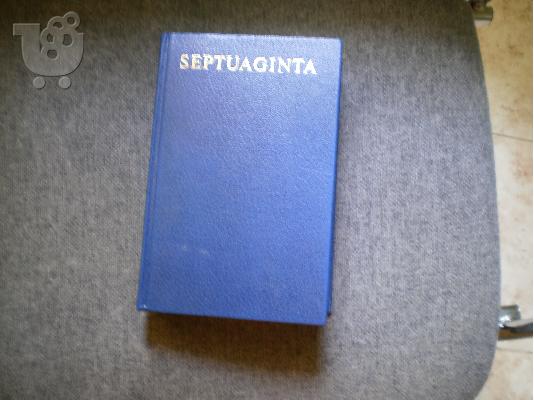 PoulaTo: Septuaginta-A. Rahlfs/Πολυτελής έκδοση