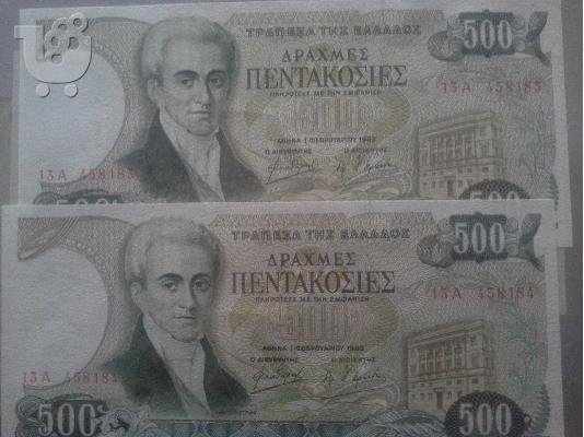 PoulaTo: 500 δρχ χαρτονόμισμα συλλεκτικό Ελληνικό αχρησιμοποίητο 25 €, Θεσσαλ.+ΔΩΡΕΑΝ αντικαταβολή