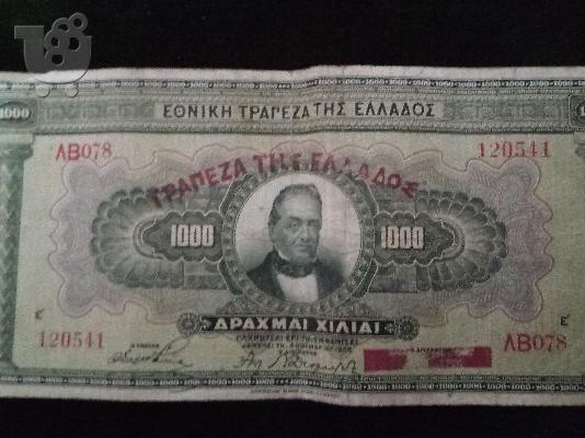 PoulaTo: Χαρτονόμισμα χιλιάρικο σε άριστη κατάσταση του1926