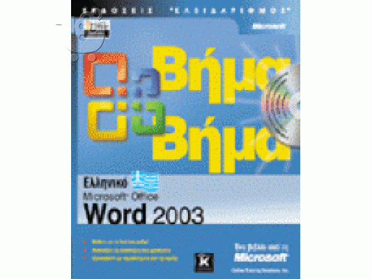 Access 2003, Word 2003, excel 2003