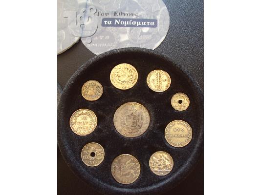 συλλεκτική συλλογή Του Εθνους τα Νομίσματα απο ασήμι 925...