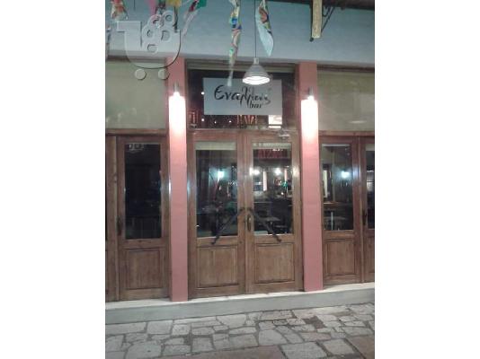 PoulaTo: Πωλείται η επιχείρηση Εναλλάξ μπαρ με ολο τον εξοπλισμό στο καλύτερο σημείο της πόλης