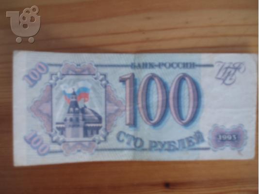 PoulaTo: 100 Russian Rubles banknote 1993