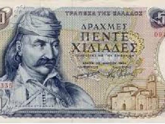 PoulaTo: Ελληνικα χαρτονομισματα (πεντοχιλιαρα,χιλιαρικα κλπ)