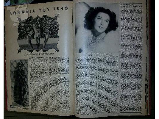 Πωλούνται Συλλεκτικά Περιοδικά του 1940