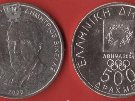 PoulaTo: Πωλούνται νομίσματα των 100 & 500 Ελληνικών Δρχ.