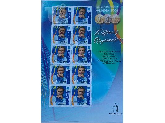 PoulaTo: Πωλούνται συλλεκτικά γραμματόσημα του Λεωνίδα Σαμπάνη (Ολυμπιακοί Αγώνες 2004)