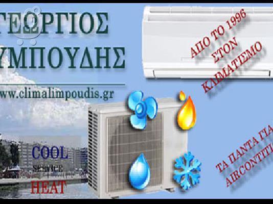 Air contition Κλιματισμός Θεσσαλονίκη