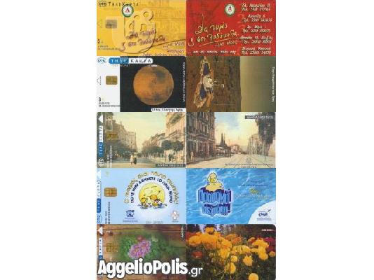 PoulaTo: Συλλογη 22 Τηλεκαρτες του 2003