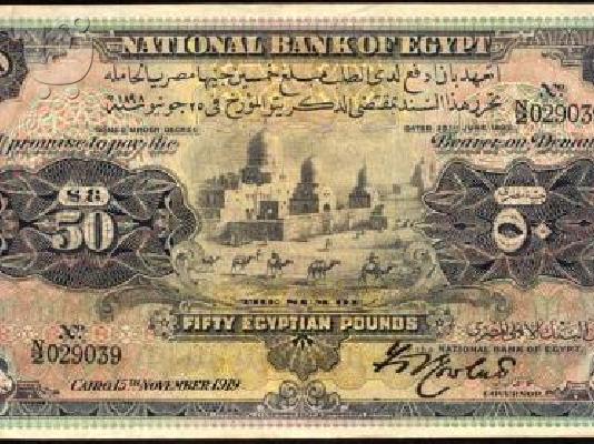PoulaTo: Xαρτονομίσματα Αιγύπτου.