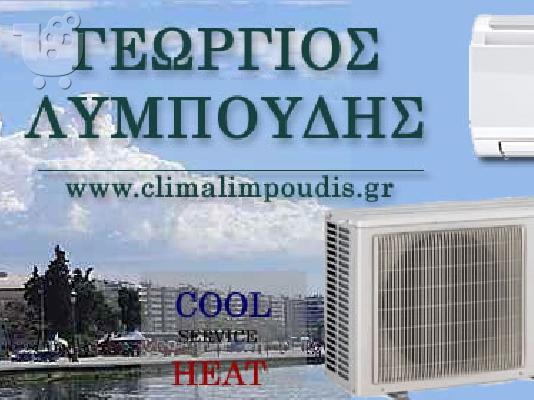 Συντήρηση κλιματιστικών Θεσσαλονίκη,εγκατάσταση και service Clima-Limpoudis...