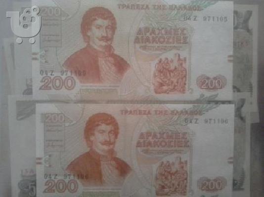 PoulaTo: 200 € Ελληνικά Χαρτονομίσματα  σε σειρά Αχρησιμοποίητα +ΔΩΡΕΑΝ αντικαταβ
