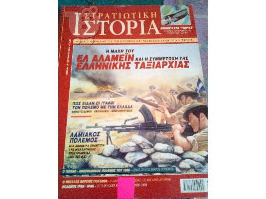 PoulaTo: στρατιωτικη ιστορια τευχος 74