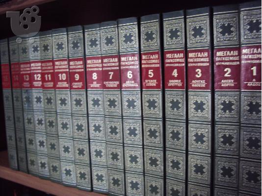 PoulaTo: Μεγάλη Παγκόσμιος Εγκυκλοπαίδεια