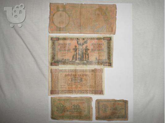 PoulaTo: Χαρτονομίσματα Ελληνικών Δραχμών (1927-1942)