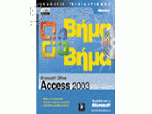 Access 2003, Word 2003, excel 2003