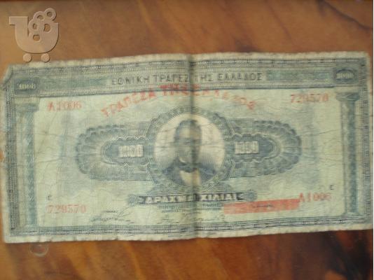 PoulaTo: Χαρτονόμισμα 1000 δραχμών του 1926