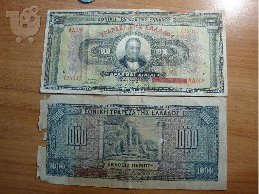 PoulaTo: Πωλούνται χαρτονομίσματα των 1000 δρχ. της 4 νοεμβρίου 1926