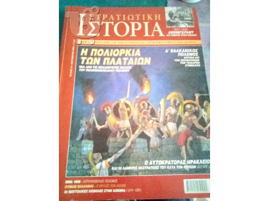 PoulaTo: στρατιωτικη ιστορια τευχος 73
