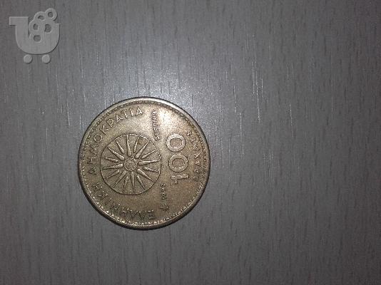 100 δραχμες νομισμα βεργινας 1992
