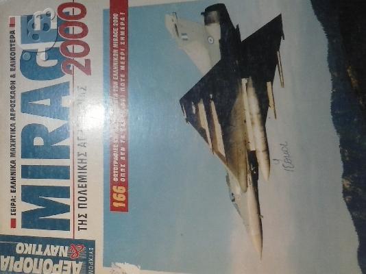 PoulaTo: Mirage 2000-μπλαβερης λεωνιδας