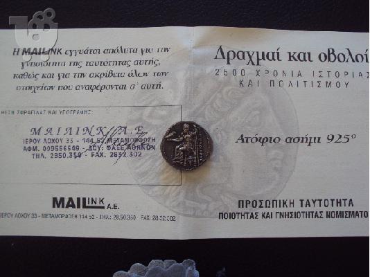 Συλλεκτικό νόμισμα ασημένιο μακεδονικό τετράδραχμο...