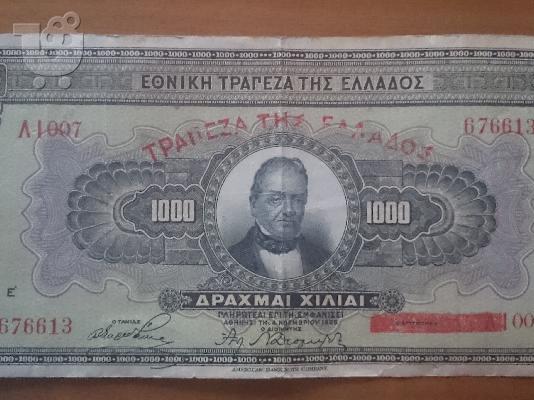 PoulaTo: πωλειται χαρτονομισμα των χιλιων δραχμων του 1939