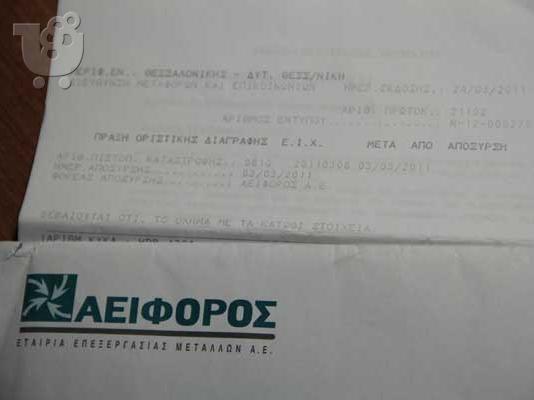 PoulaTo: Πωλείται χαρτί απόσυρσης