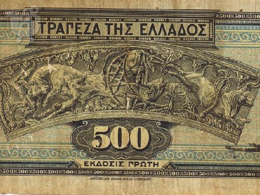 PoulaTo: Χαρτονόμισμα 500 δραχμές του 1932