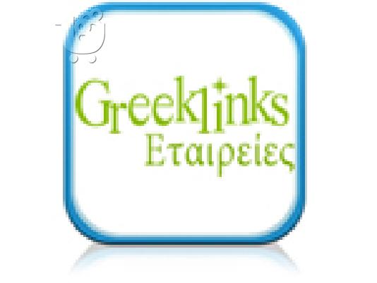 PoulaTo: www.Greeklinks.net :: Etaireies