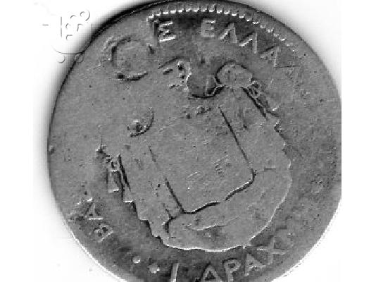 νομίσματα 2 του Όθων και 2 του Γεώργιου Α