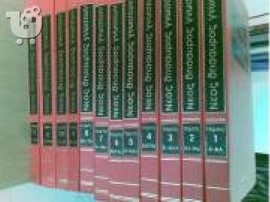 PoulaTo: Εγκυκλοπαιδεια νεος θησαυρος γνωσεων encyclopedia