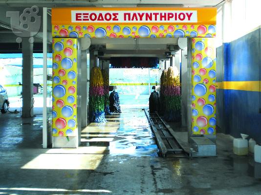 PoulaTo: Πωλειται επιχειρηση πλυντηριο-λιπαντηριο αυτοκινητων