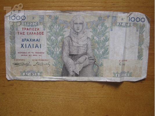 PoulaTo: χαρτονόμισμα των 1000δρχ του 1935