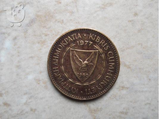 κυπριακο νομισμα του 1977