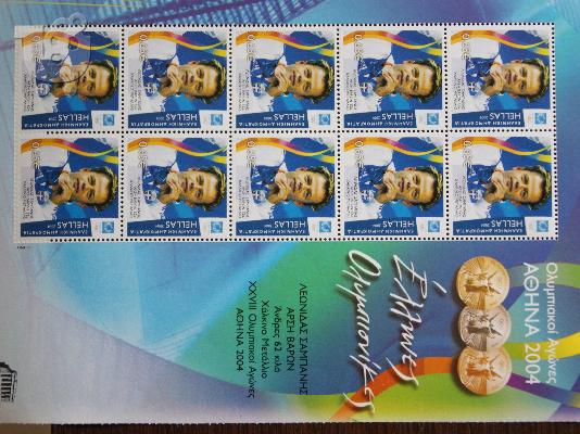 PoulaTo: Γραμματόσημα σε 10άδες Σαμπάνη Λεωνίδα Ολυμπιακοί Αγώνες 2004