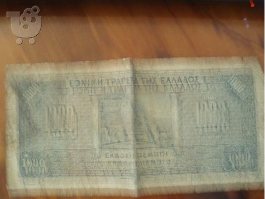 Χαρτονόμισμα 1000 δραχμών του 1926