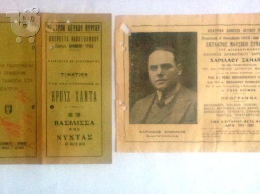 Παλαιά φυλλάδια για συναυλία στο Λευκο Πυργο 1928