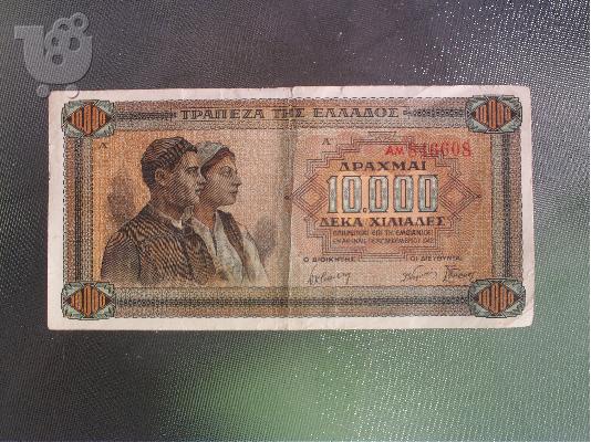 PoulaTo: Παλαιά Χαρτονομίσματα